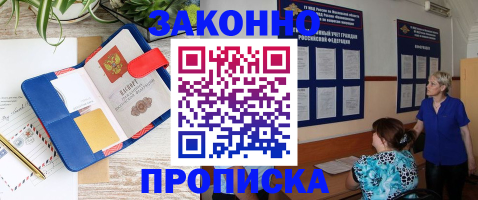 временная регистрация недорого в Моздоке