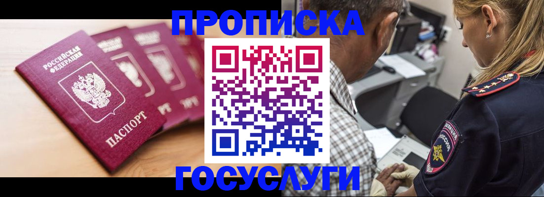 временная регистрация для школы в Моздоке