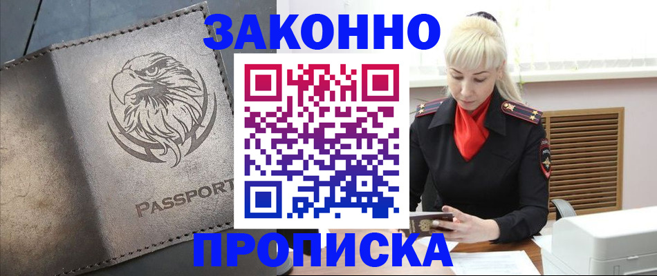 прописка в Моздоке