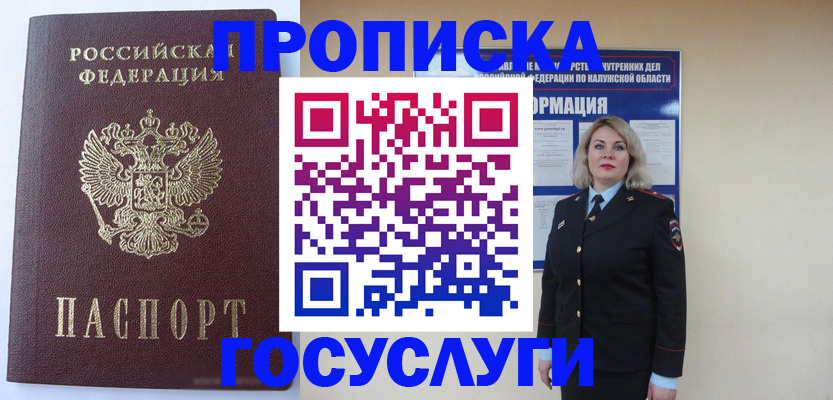 временная прописка в Моздоке