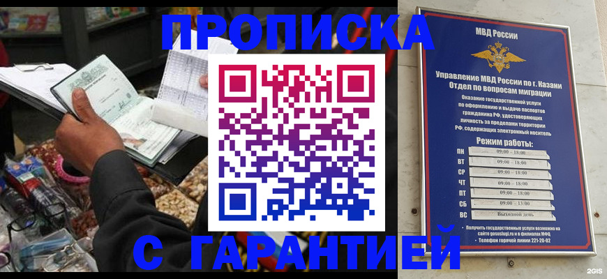 временная прописка в Моздоке