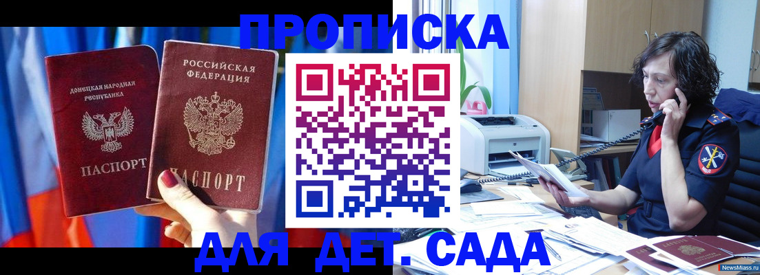 прописка в квартире в Моздоке